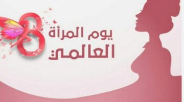 اليوم العالمي للمرأة 2025.. النساء الأكثر عرضة لأمراض المناعة الذاتية – الجريدة