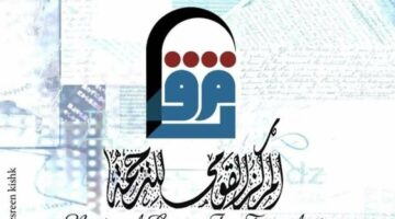 غدا.. الثقافة تحتفي بالمترجمة المصرية في اليوم العالمي للمرأة | فن وثقافة – الجريدة