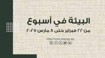 وزارة البيئة تستعرض أنشطتها خلال الفترة من ٢٢ فبراير وحتى ٨ مارس الجاري | الأخبار – الجريدة