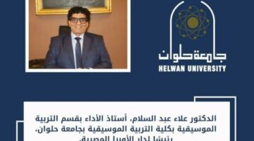 رئيس جامعة حلوان يهنئ د. علاء عبد السلام لتوليه رئاسة دار الأوبرا المصرية | فن وثقافة – الجريدة