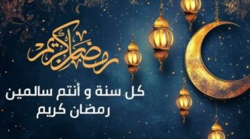 أجمل تهنئات بمناسبة شهر رمضان المبارك