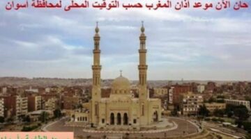 مواعيد الصلاة والإفطار اليوم في أسوان