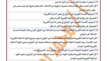 مراجعات نهائية: 300 سؤال علوم ثالثة إعدادي