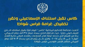 المحكمة تخفض غرامة فراس شواط بعد استئناف