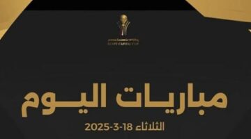 مواعيد مباريات اليوم بكأس عاصمة مصر