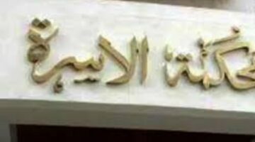 المحكمة وضعت له 3 حلول.. «الأسرة» تحبس زوج امتنع عن سداد نفقة صغاره و«فرش وغطا» – الجريدة