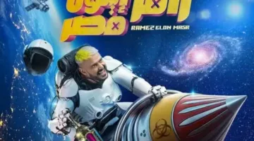 محمد كنو نجم الهلال السعودي.. ضيف برنامج رامز إيون مصر الحلقة الثامنة اليوم – الجريدة