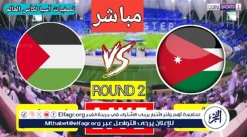 بث مباشر: الأردن × فلسطين عبر يلا شوت وتويتر