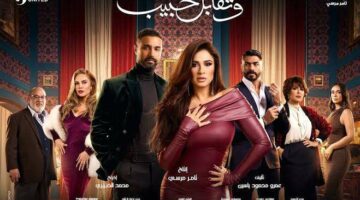 الأحداث تتصاعد.. ملخص الحلقة 13 ومواعيد عرض مسلسل “وتقابل حبيب” – الجريدة
