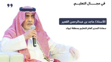 غرفة تجارية تستضيف مدير تعليم تبوك