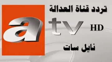 تردد قناة ATV التركية الجديد 2025 متاح الآن