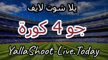 جو فور كورة -4kora