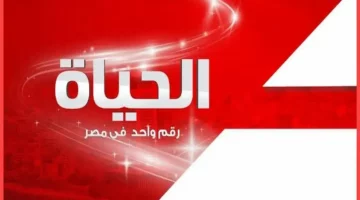 تردد قناة الحياة 2025: برامج رمضان