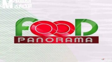 استمتعي بالطبخ مع ضبط بانوراما فود.