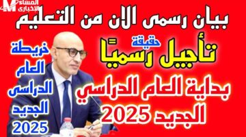 الجزائر تُحدث قوانين التعليم رسمياً 2025