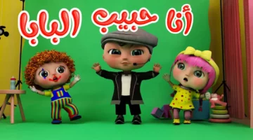 قناة وناسه 2025: ترفيه آمن للأطفال