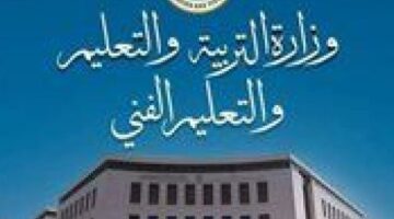 التعليم تعلن تفاصيل امتحانات أبريل 2025 للنقل