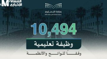 فرصتك لا تضيع.. رابط التقديم للوظائف التعليمية بالسعودية