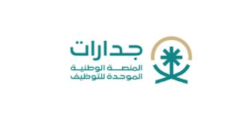 وزارة التعليم السعودية تعلن فتح رابط التقديم للوظائف