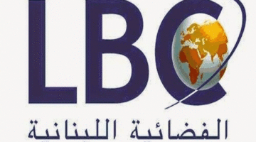 تردد LBC Lebanon 2025.. أحدث البرامج الرمضانية