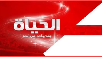 ضبط تردد قناة الحياة لرمضان.