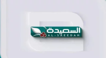 تردد قناة السعيدة اليمنية 2025: كل التحديثات الجديدة