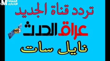 نبأ القنبلة العراقية 2025