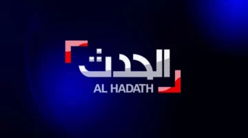 تردد قناة العراق الحدث 2025 على النايل سات