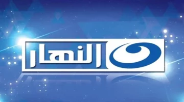 تردد قناة النهار لأبرز البرامج الرمضانية