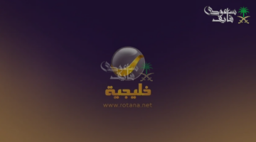تفاصيل تردد “شباب البومب” على روتانا خليجية