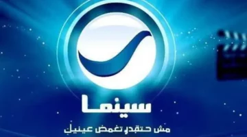 استقبال قناة روتانا سينما بجودة عالية على النايل سات وعرب سات