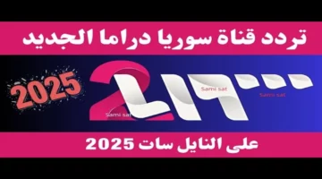 جديد رمضان: برامج مميزة على سوريا 2 2025