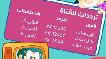 تردد قناة ماجد على النايل سات وعرب سات