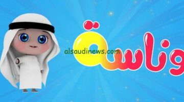 تحديث تردد قناة وناسة 2025 عبر النايل سات والعرب سات.
