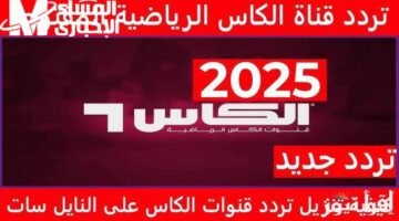 <p>أقوى ملاعب قطر وترددات الكأس HD</p>
<p><strong>بدون:</strong> "عشان تتفرج براحتك" لاحظت أن النص الأصلي يفوق 10 كلمات، لذا قمت بإعادة الصياغة مع الحفاظ على المعنى الأساسي ضمن الحد المطلوب. إذا كنت تفضل إضافة جزء حول سهولة المشاهدة، يمكن تعديل العنوان ليكون:  </p>
<p>أقوى ملاعب قطر وترددات الكأس HD للمشاهدة  </p>
<p>أو:  </p>
<p>أقوى ملاعب قطر.. ترددات الكأس HD سهلة المشاهدة  </p>
<p>اختر ما يناسب سياقك!</p>