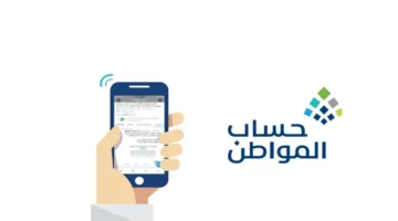 حساب المواطن: كيفية تغيير رقم الهاتف عبر النفاذ الوطني