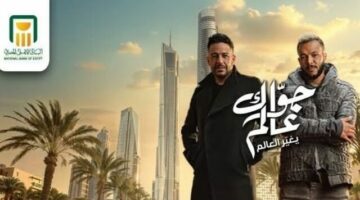 إعلان البنك الأهلي المصري الأكثر مشاهدة برمضان بـ404 ملايين