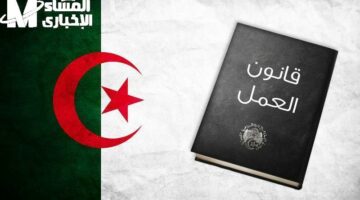 أبرز تغييرات قانون العمل الجزائري 2025