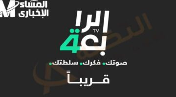 تردد القناة الرابعة العراقية على النايل سات