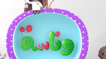 البيت ساكت والضحك شغّال.. تردد وناسة للأطفال 2025 مكسر الدنيا بهجة مطلقة