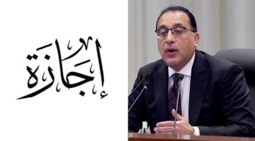 إجازة رسمية طويلة بعد العيد: 5 أيام متواصلة من العطلة الكبرى في البنوك والمدارس والشركات .. موعد مميز ومبشر للموظفين والطلاب