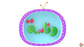 تردد قناة وناسة كيدز الجديد للأطفال.. اكتشفوا المفاجآت الرائعة وموعدكم مع الترفيه!