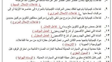 مراجعة العلوم الصف الثالث الإعدادي: أفضل تلخيص في 4 ورقات فقط
