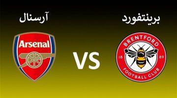 موعد مباراة أرسنال وبرينتفورد اليوم في الدوري الإنجليزي والقنوات الناقلة