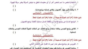 أسئلة الكمبيوتر لتقييمات الأسبوع العاشر لطلاب الصف الثاني الإعدادي