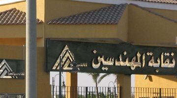 نقابة المهندسين تحتفل بالربيع بطريقة مميزة يوم الإثنين المقبل
