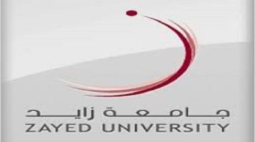 وظائف أعضاء هيئة تدريس بجامعة زايد: فرص مميزة في 10 تخصصات