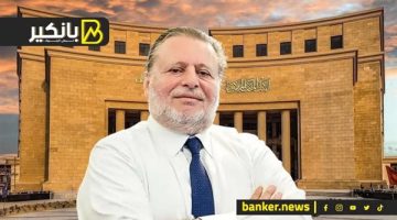 أسعار الفائدة.. ماذا يخطط البنك المركزي المصري لمواجهة تحديات التضخم والنمو؟