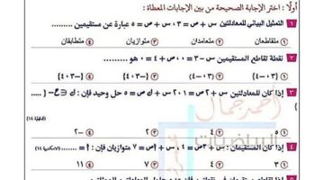 150 سؤالاً في الجبر ثالثة إعدادي يضمنون التفوق في امتحاناتك