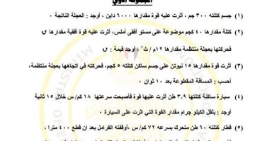 الرياضيات التطبيقية ثانية ثانوي: مراجعات نهائية وأسئلة تقييم الأسبوع العاشر جذابة وشاملة